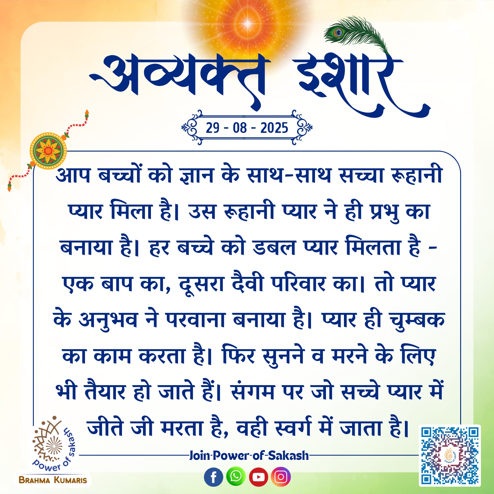 आज का अव्यक्त इशारा 