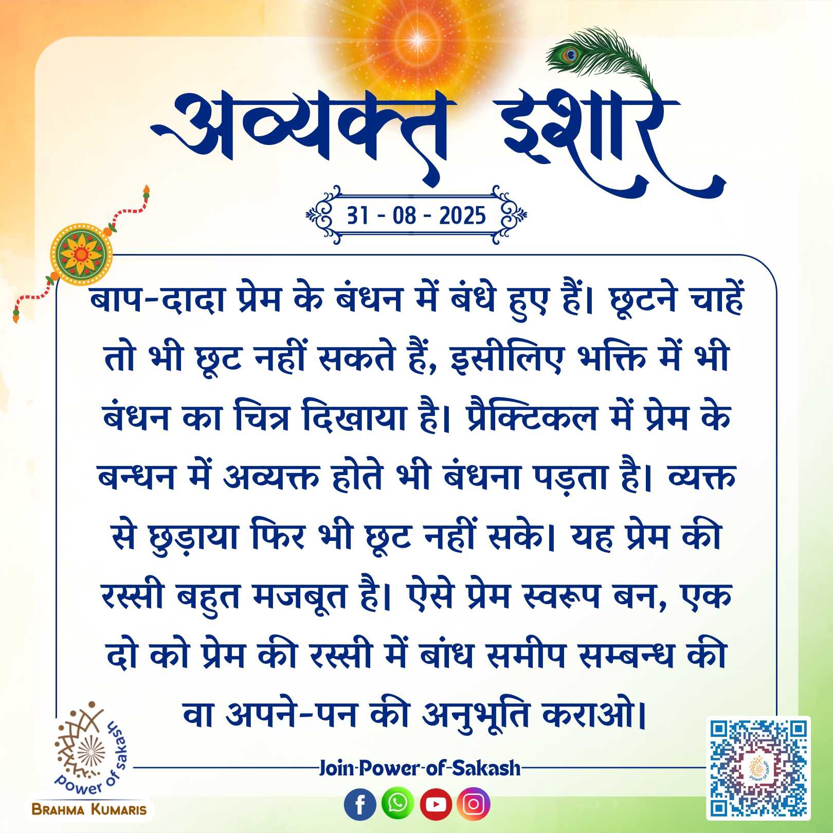 आज का अव्यक्त इशारा 