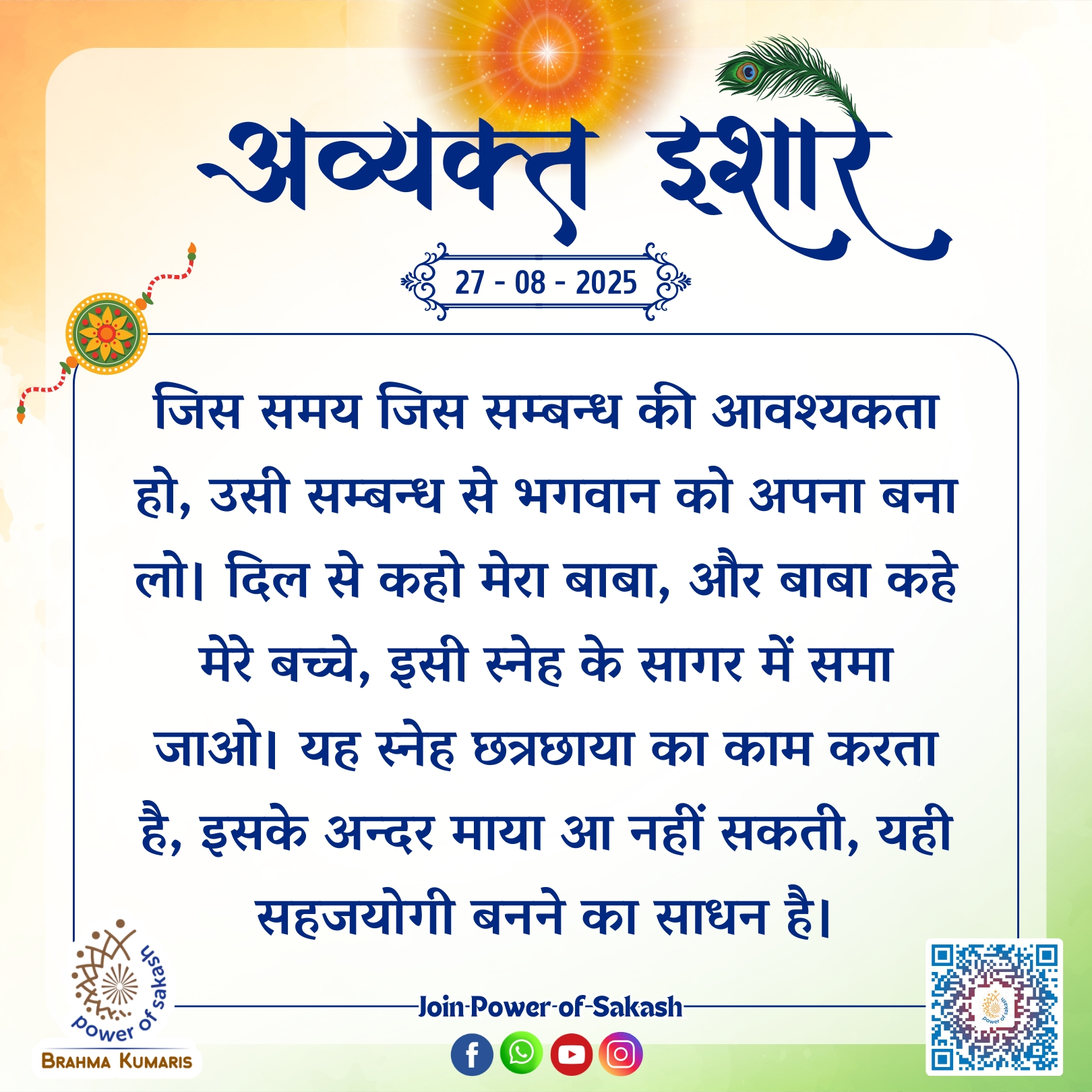 आज का अव्यक्त इशारा 