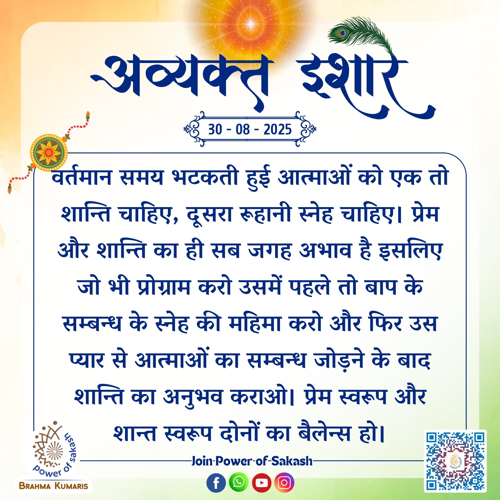 आज का अव्यक्त इशारा 