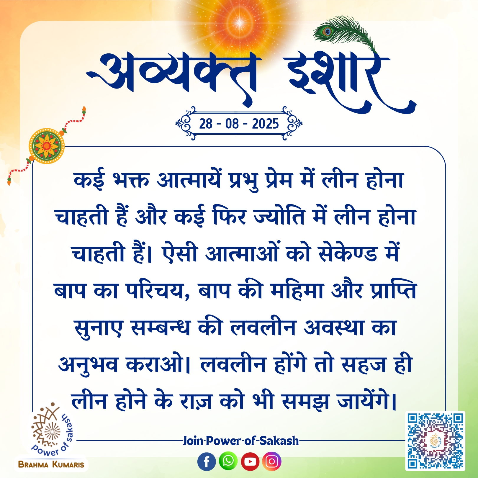 आज का अव्यक्त इशारा 